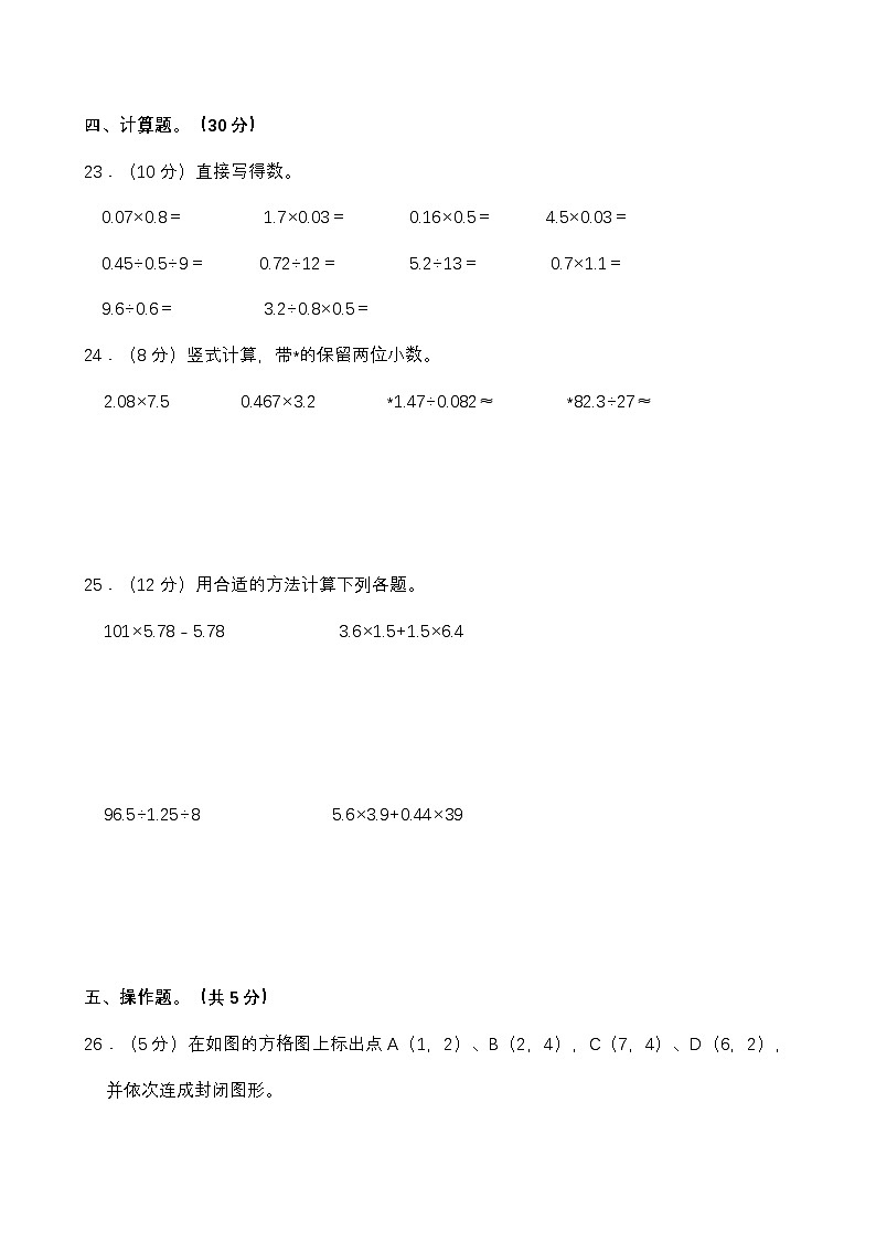 甘肃省天水市甘谷县2025-2026学年五年级上学期期中数学试卷（有答案）第3页