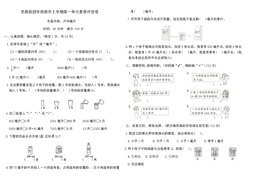 苏教版四年级数学上学期第一单元素养评估卷（含答案）第1页