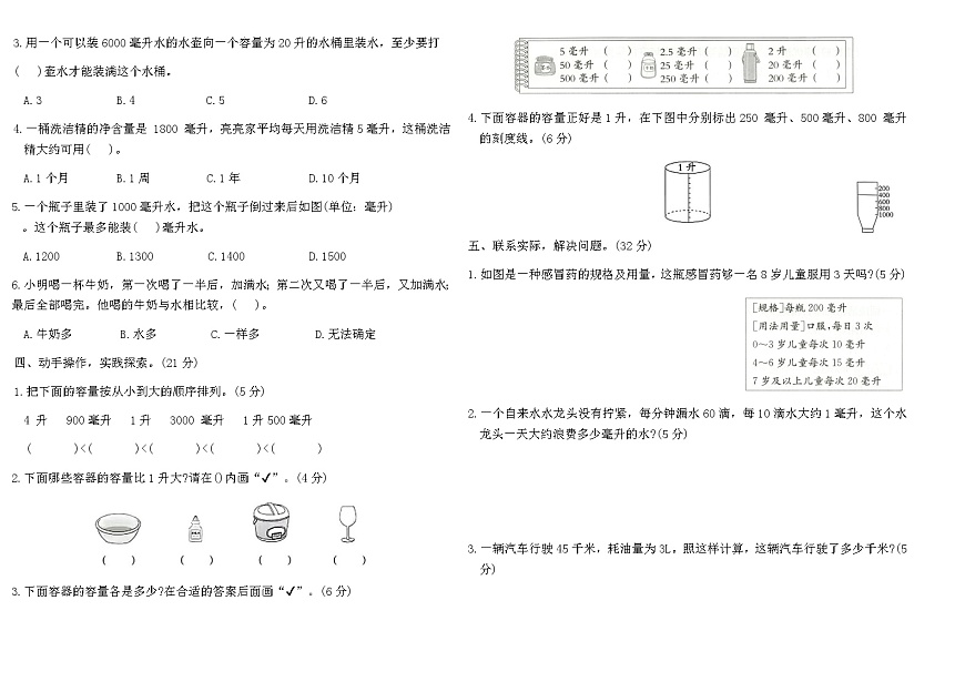 苏教版四年级数学上学期第一单元素养评估卷（含答案）第2页