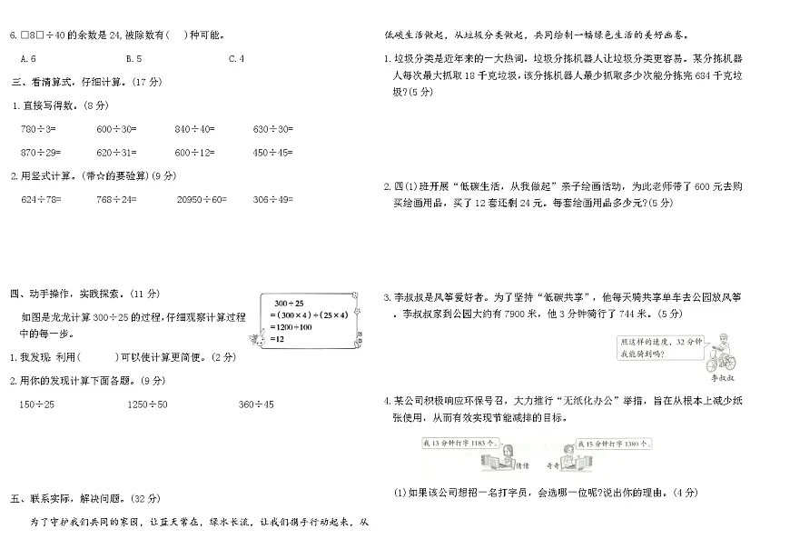 苏教版四年级数学上学期第二单元素养评估B卷（含答案）第2页
