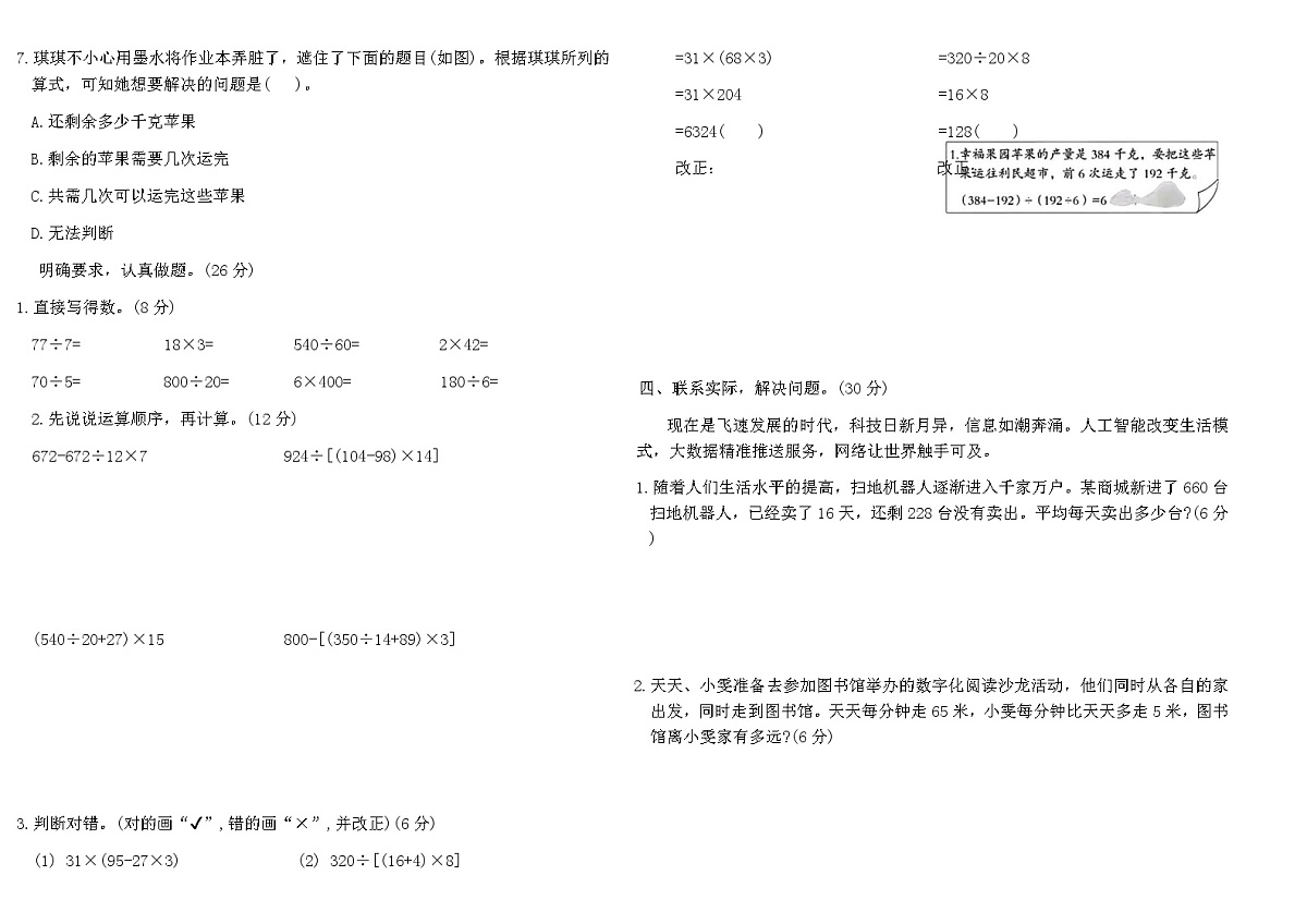 苏教版四年级数学上学期第七单元素养评估A卷（含答案）第2页