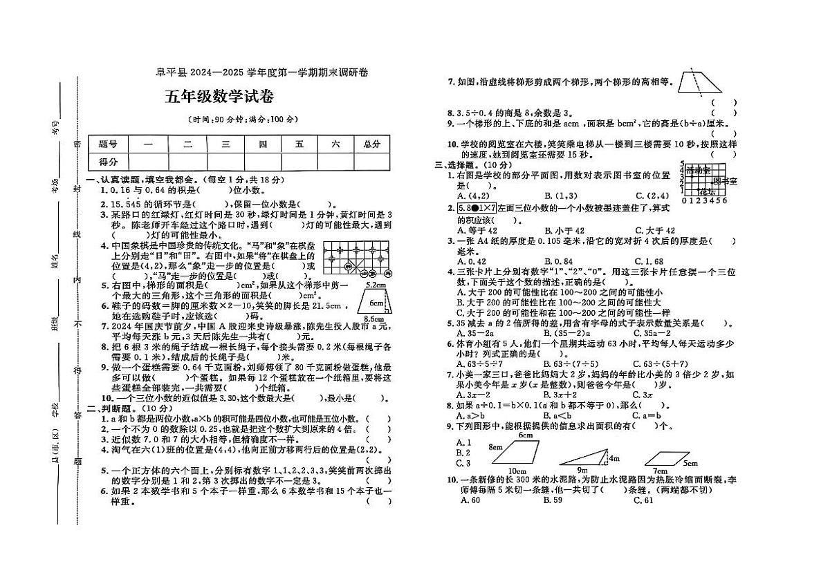 河北省保定市阜平县2024-2025学年五年级上学期期末数学试题及答案第1页