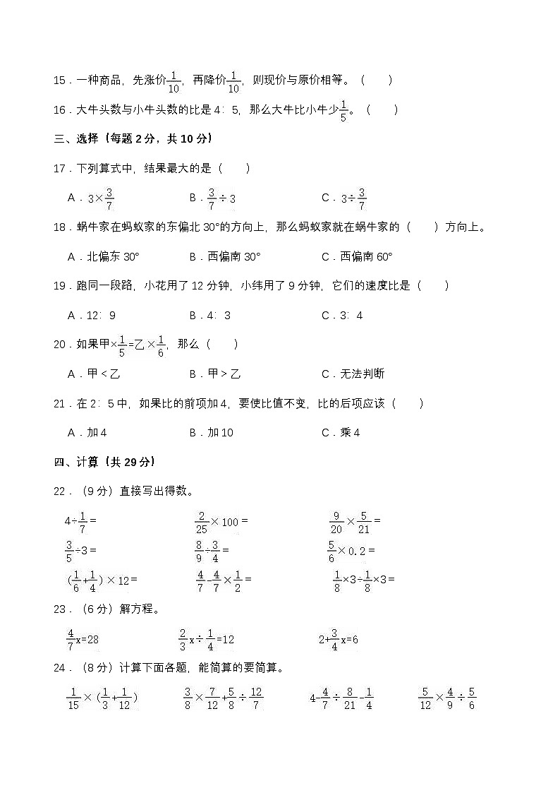甘肃省天水市秦州区2025-2026学年六年级上学期期中数学试卷（有答案）第2页