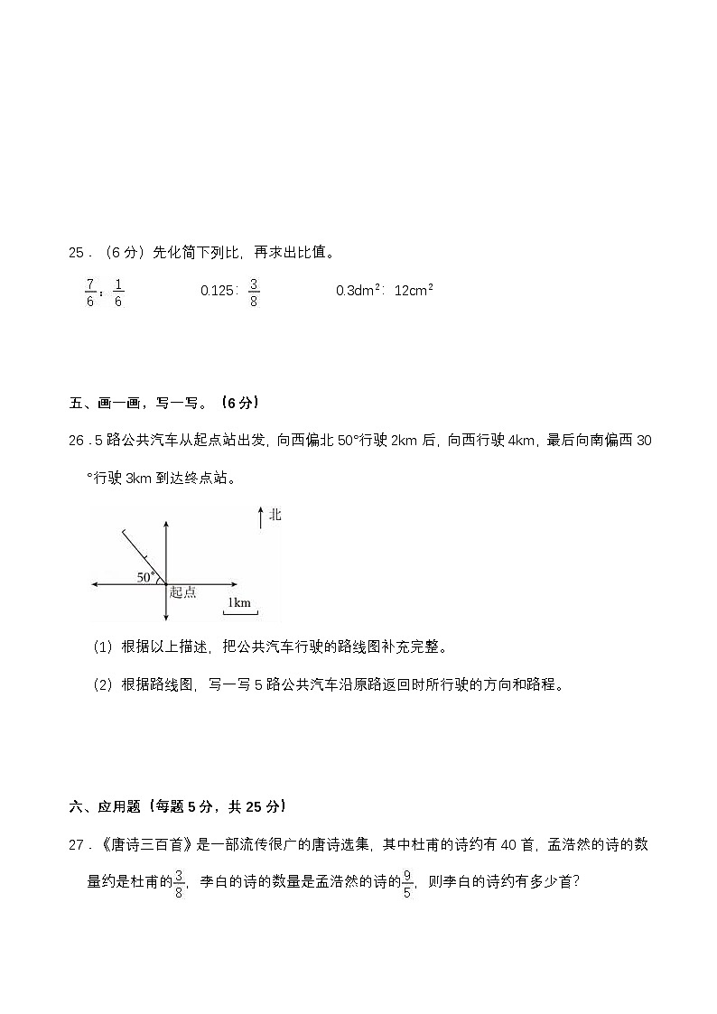 甘肃省天水市秦州区2025-2026学年六年级上学期期中数学试卷（有答案）第3页