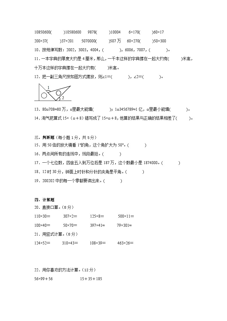 北师大版四年级上册数学期中测试卷（含答案）第2页
