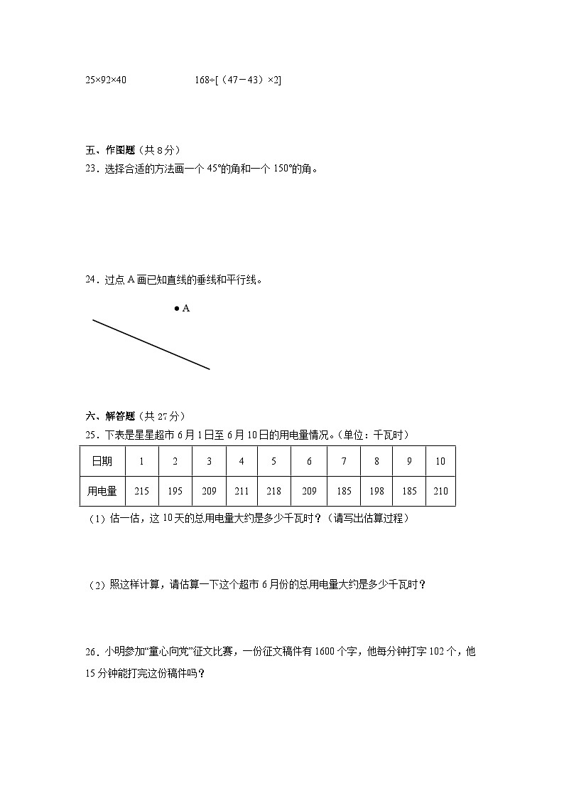 北师大版四年级上册数学期中测试卷（含答案）第3页
