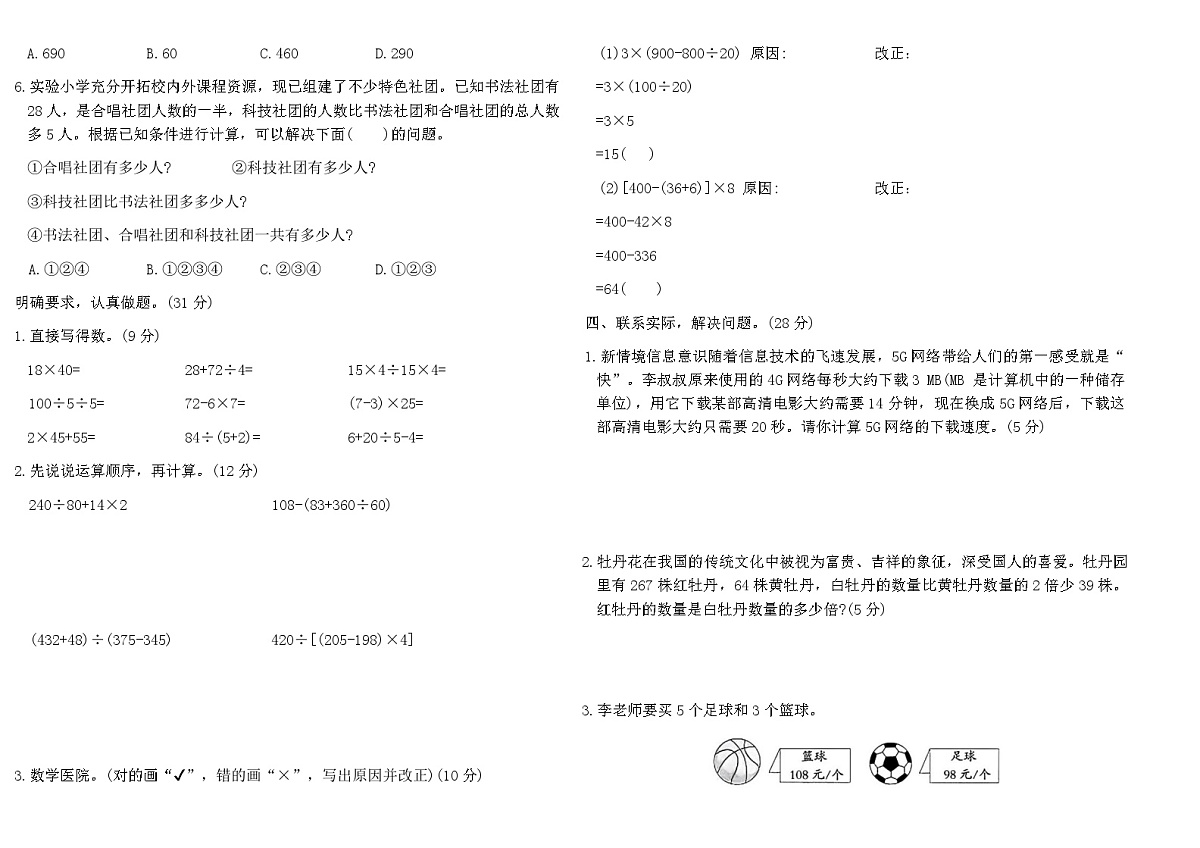 苏教版四年级数学上学期第七单元素养评估B卷（含答案）第2页