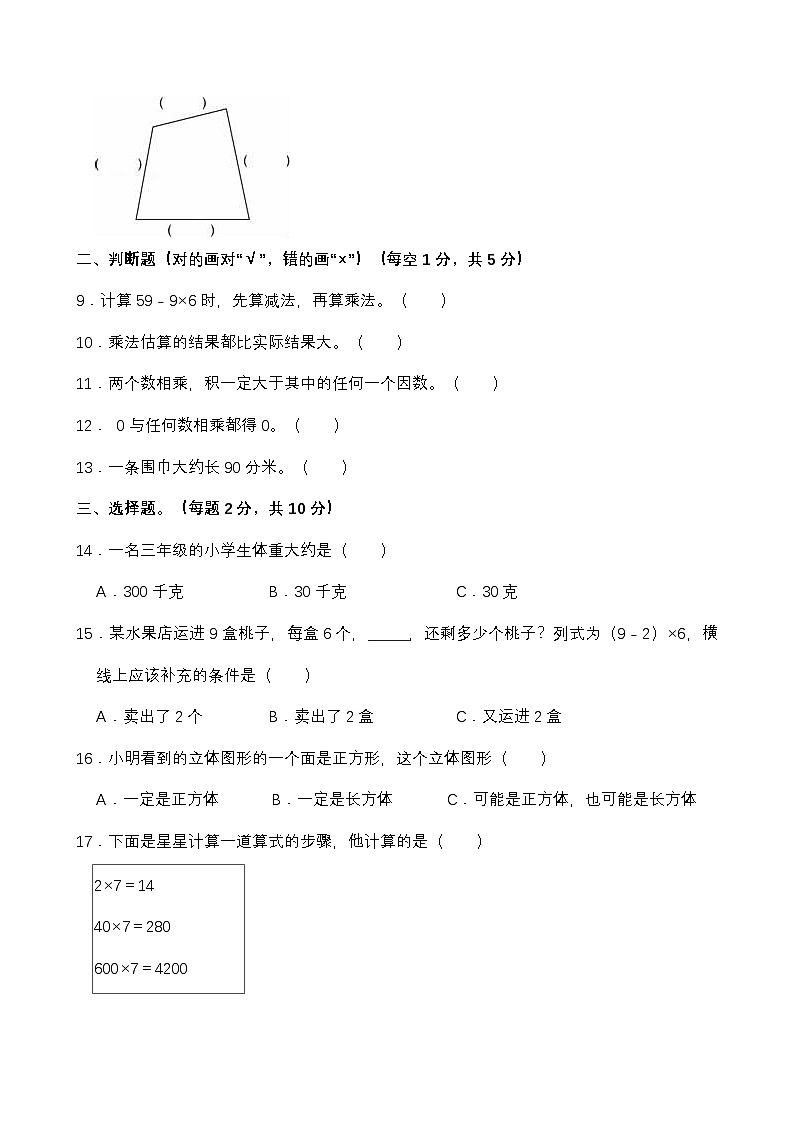 甘肃省天水市秦州区2025-2026学年三年级上学期期中数学试卷（有答案）第2页