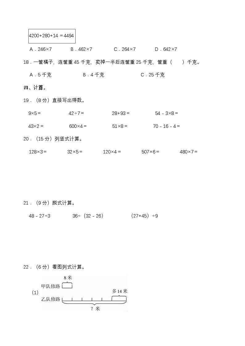 甘肃省天水市秦州区2025-2026学年三年级上学期期中数学试卷（有答案）第3页