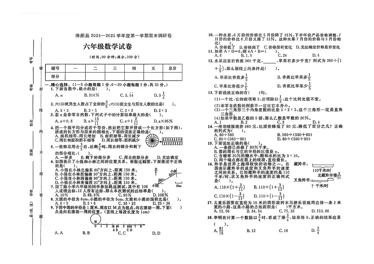 河北省保定市涞源县2024-2025学年六年级上学期期末数学试题及答案第1页