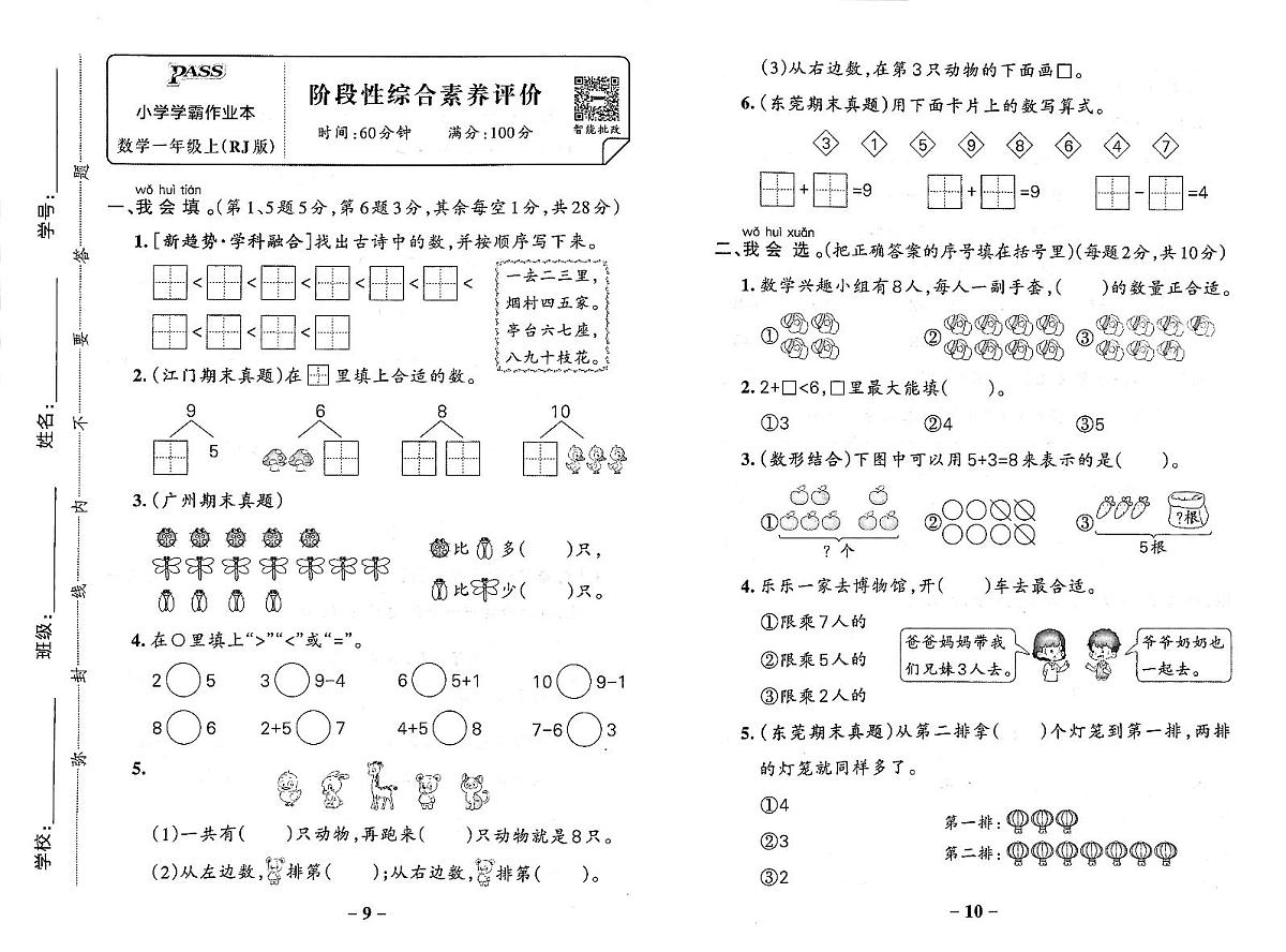 2025-2026学年1年级上数学·人教广东-期中综合素养评价试题（含答案）第1页
