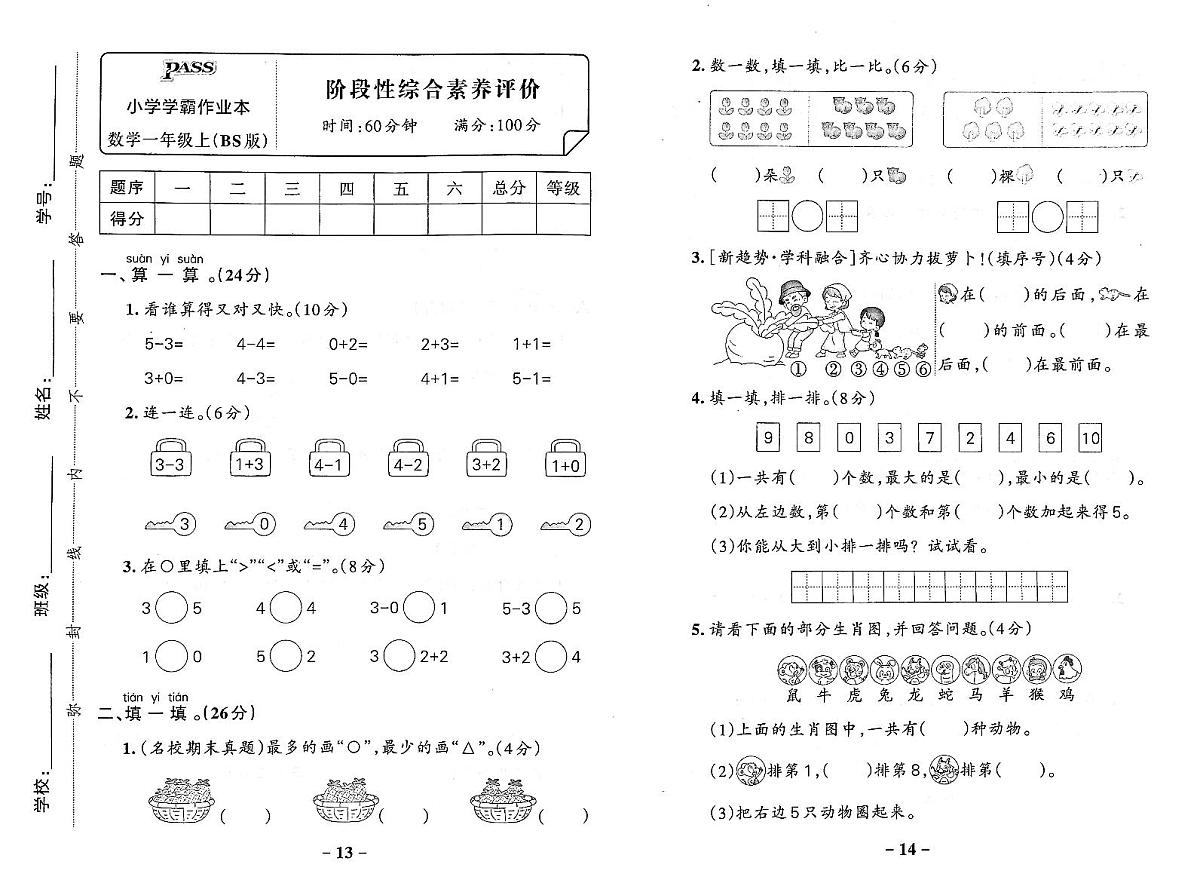 2025-2026学年1年级数学上·北师版-期中综合素养评价试题（含答案）第1页