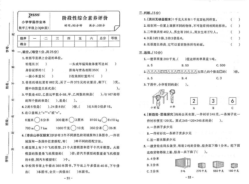 2025-2026学年3年级数学上·青岛版63-期中综合素养评价试题（含答案）第1页