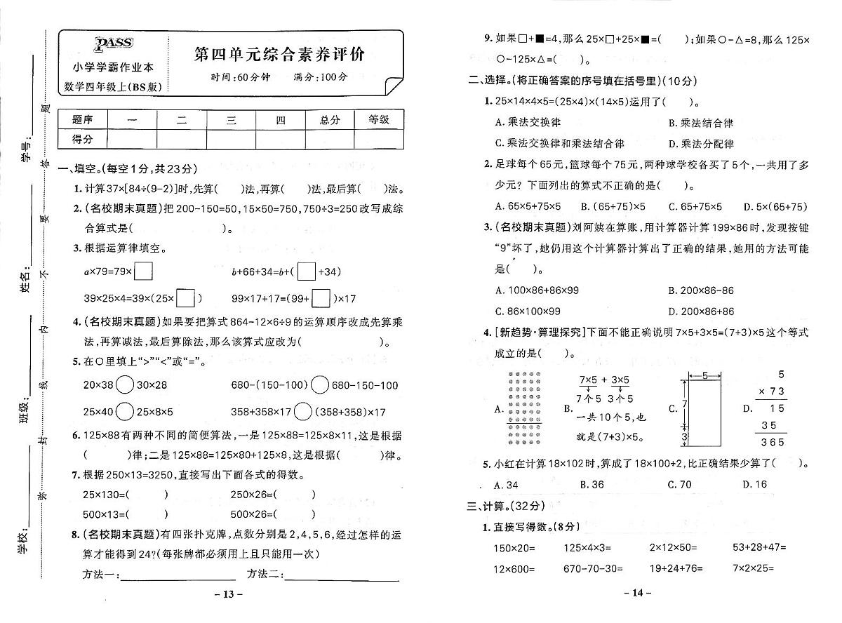2025-2026学年4年级数学上·北师版-第4单元综合素养评价试题（含答案）第1页