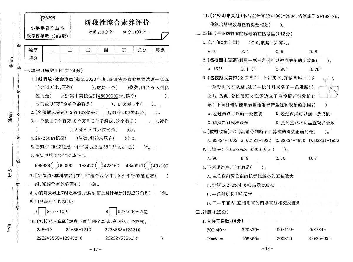 2025-2026学年4年级数学上·北师版-期中综合素养评价试题（含答案）第1页