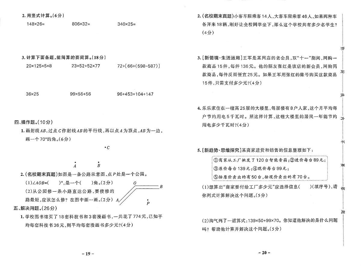 2025-2026学年4年级数学上·北师版-期中综合素养评价试题（含答案）第2页