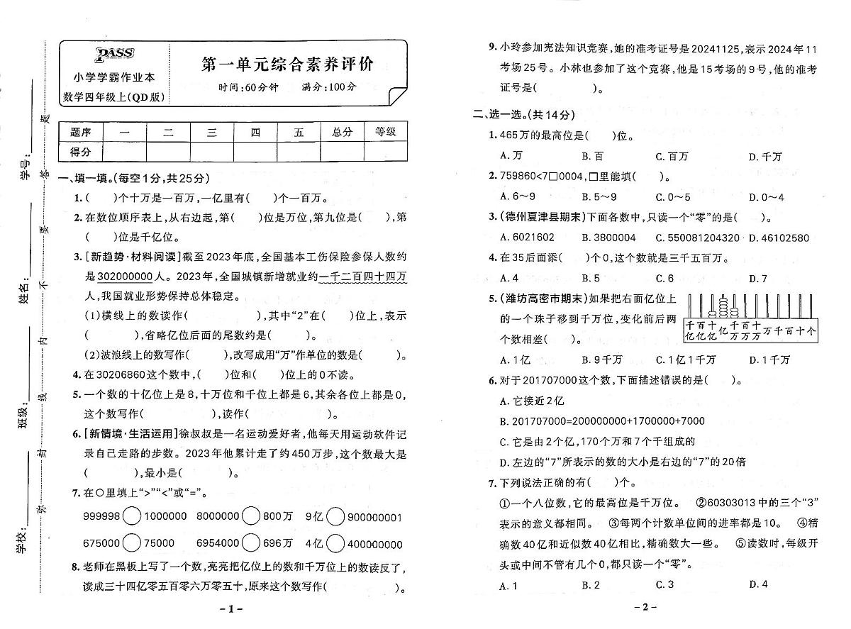 2025-2026学年4年级数学上·青岛版63-期中综合素养评价试题（含答案）第1页