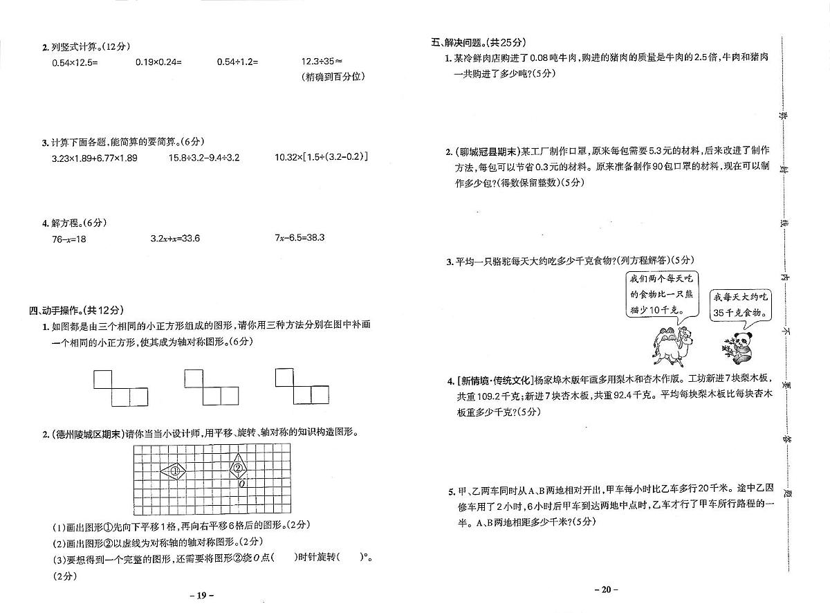 2025-2026学年5年级数学上·青岛版63-期中综合素养评价试题（含答案）第2页