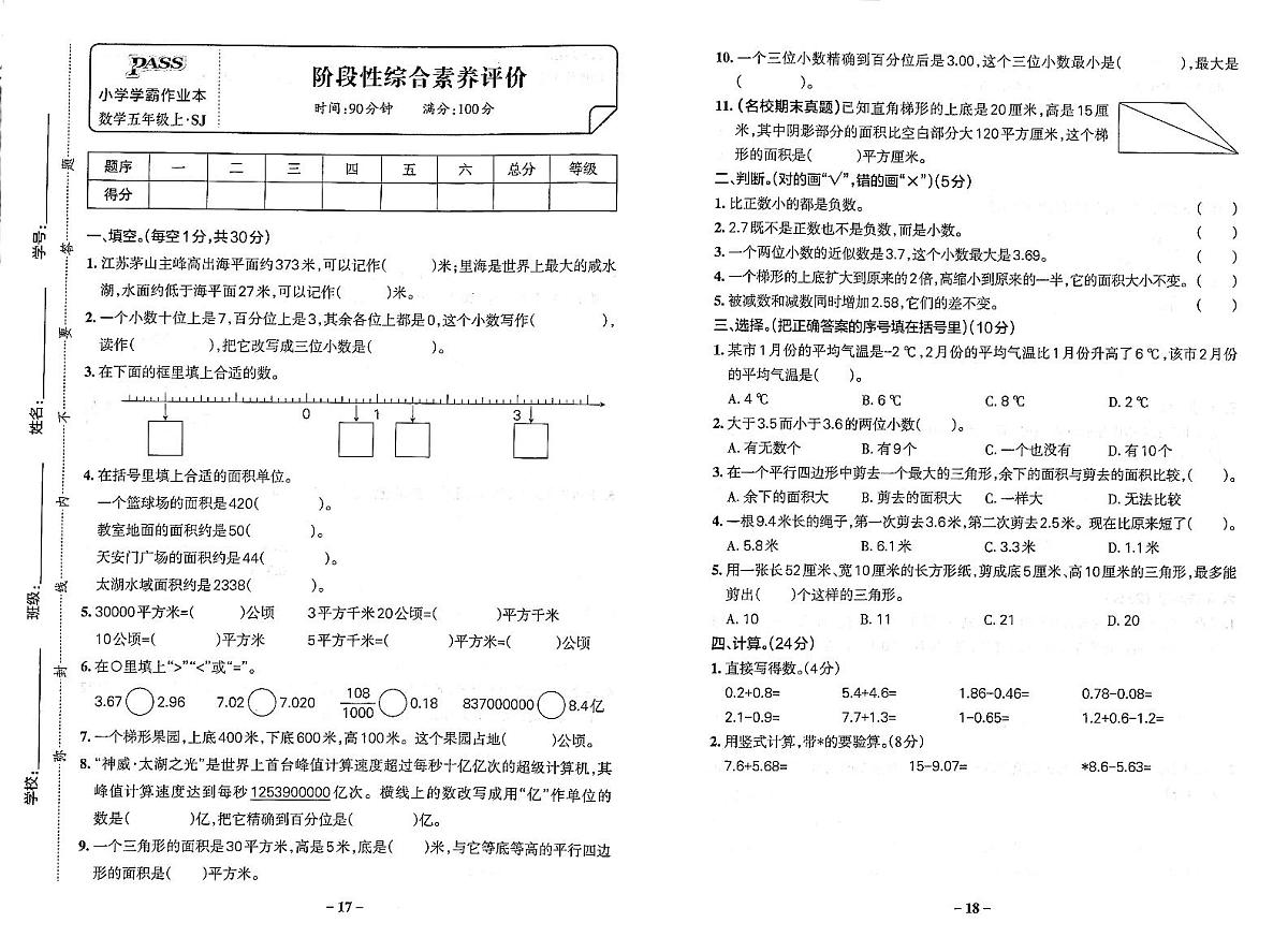 2025-2026学年5年级数学上·苏教版-期中综合素养评价试题（含答案）第1页