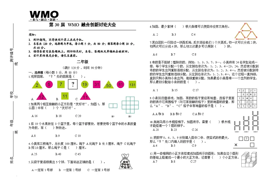第30届数学竞赛WMO——二年级复赛试题（含答案）第1页