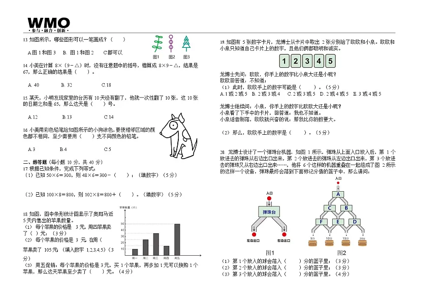 第30届数学竞赛WMO——二年级复赛试题（含答案）第2页