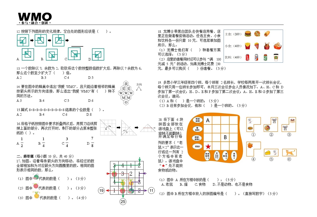 第30届数学竞赛WMO——三年级复赛试题（含答案）第2页