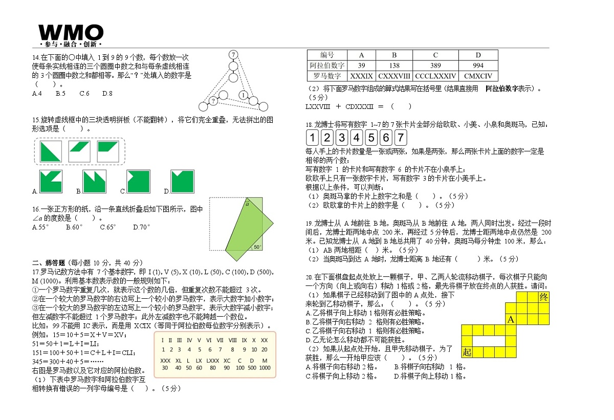 第30届数学竞赛WMO——四年级复赛试题（含答案）第2页