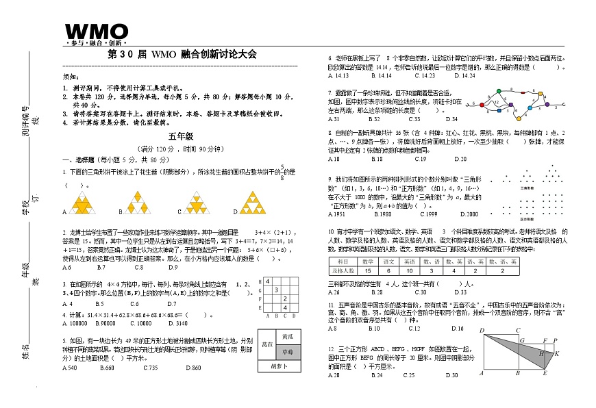 第30届数学竞赛WMO——五年级复赛试题（含答案）第1页