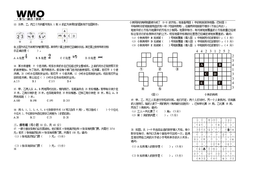第30届数学竞赛WMO——五年级复赛试题（含答案）第2页