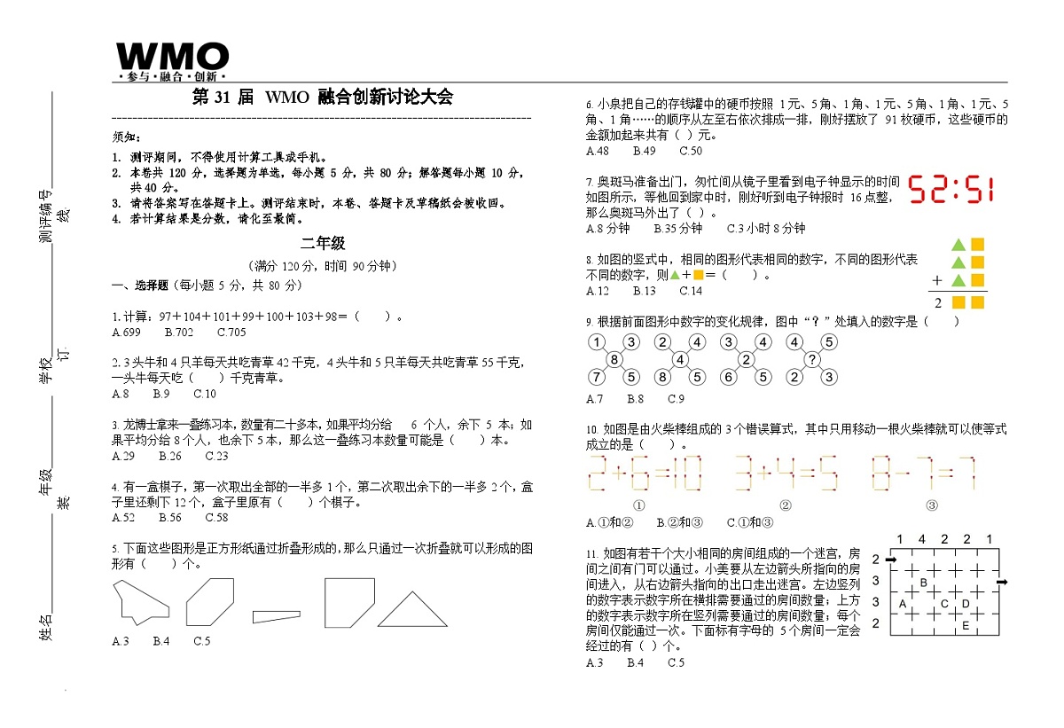 第31届数学竞赛WMO——二年级复赛试题（含答案）第1页