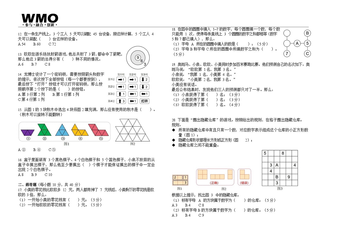 第31届数学竞赛WMO——二年级复赛试题（含答案）第2页