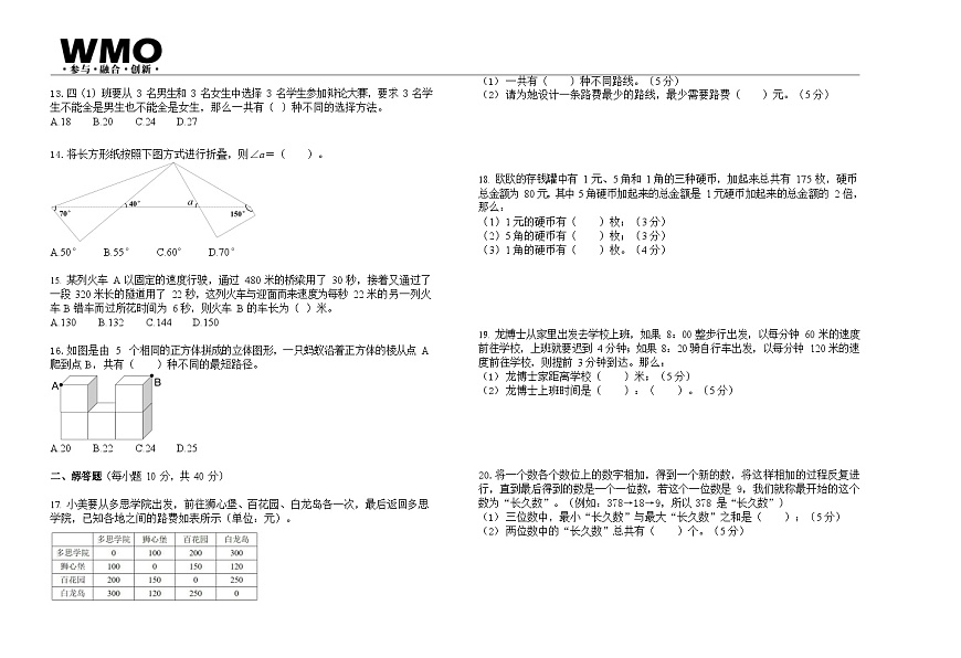 第31届数学竞赛WMO——四年级复赛试题（含答案）第2页