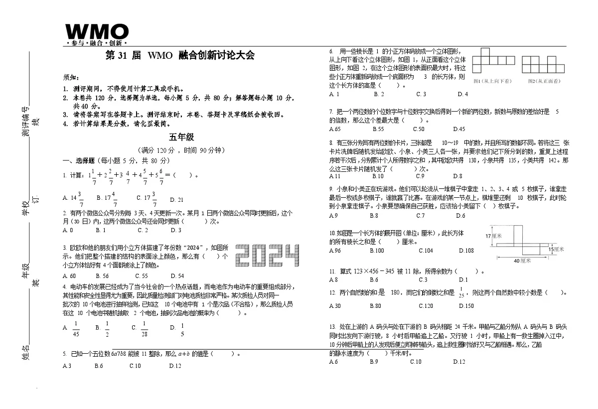 第31届数学竞赛WMO——五年级复赛试题（含答案）第1页