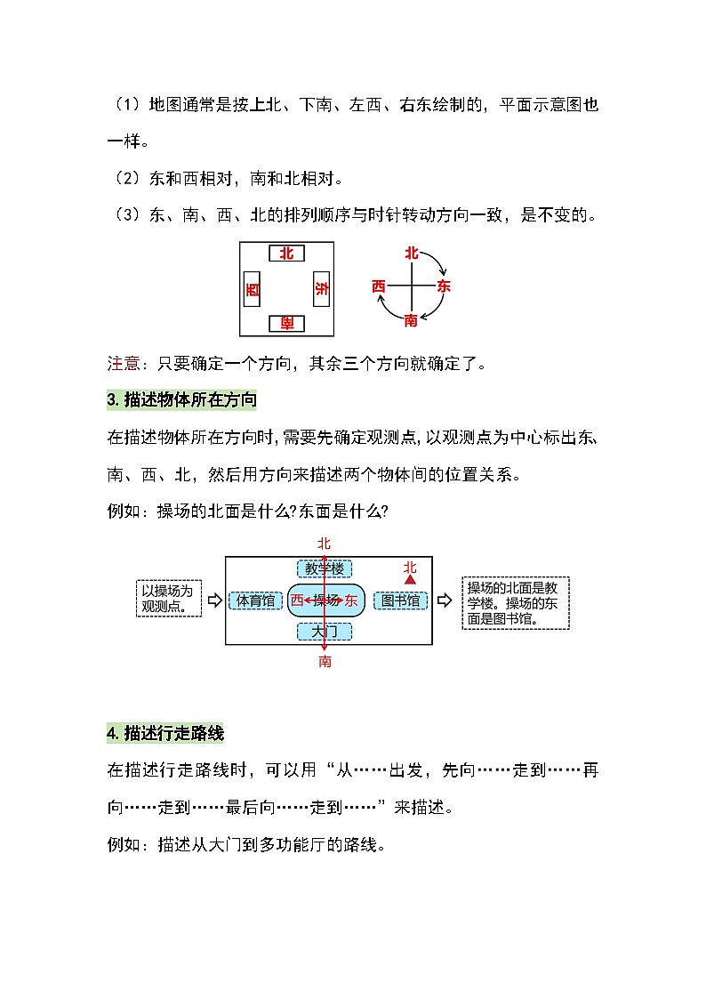 （2025新教材）人教版小学数学二年级上册《校园小导游》单元复习讲义（原卷版）第2页