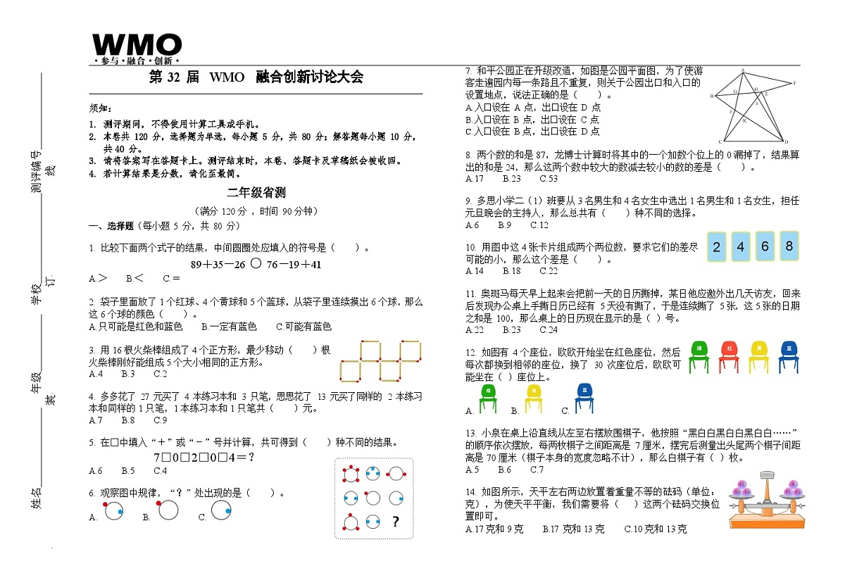 第32届数学竞赛WMO——二年级复赛试题（含答案）第1页