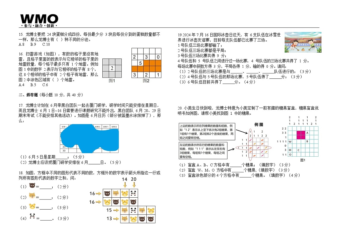 第32届数学竞赛WMO——二年级复赛试题（含答案）第2页