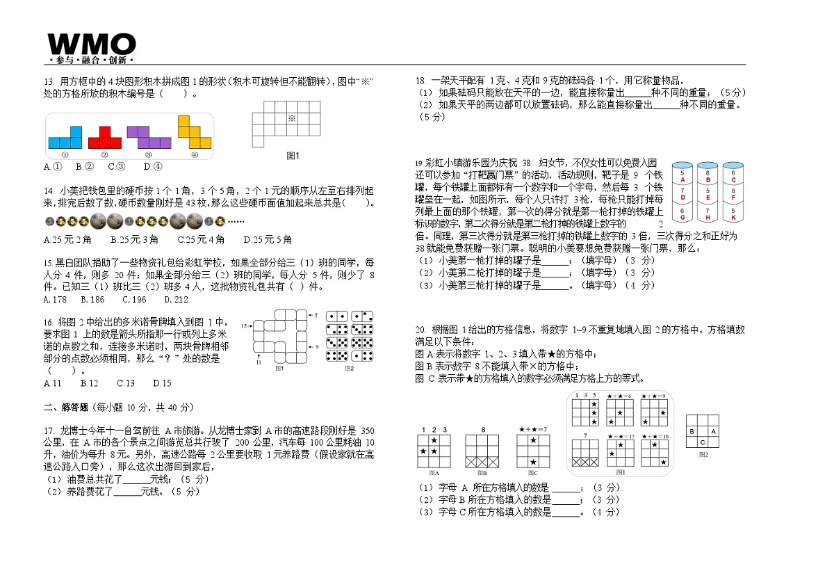 第32届数学竞赛WMO——三年级复赛试题（含答案）第2页