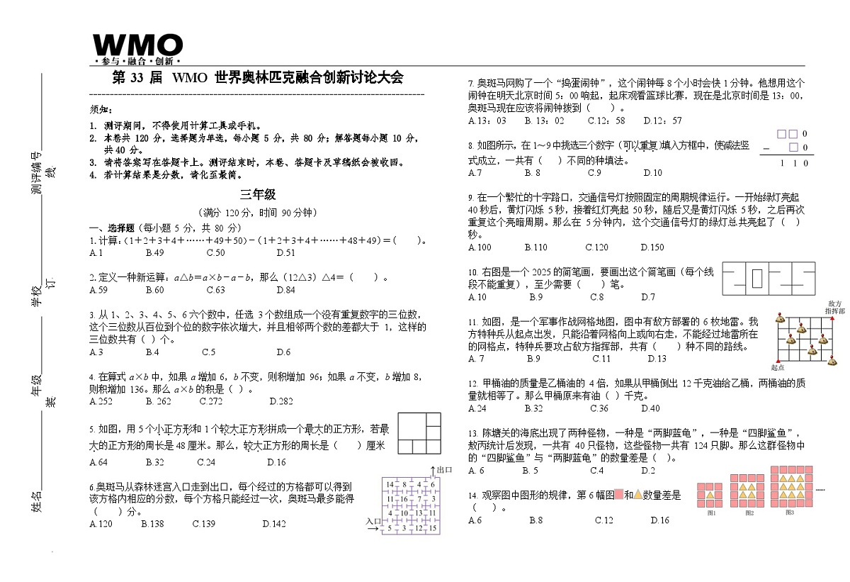 第33届数学竞赛WMO——三年级复赛试题（含答案）第1页