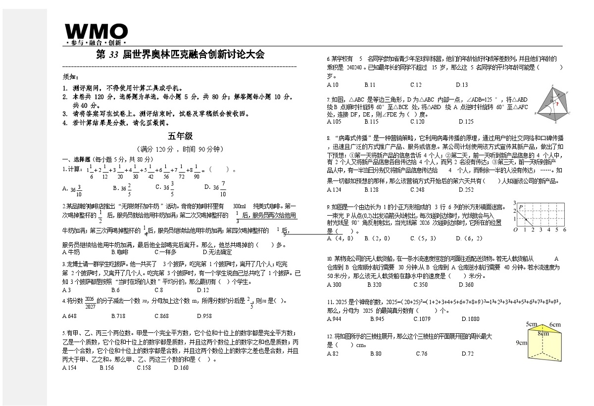 第33届数学竞赛WMO——五年级复赛试题（含答案）第1页