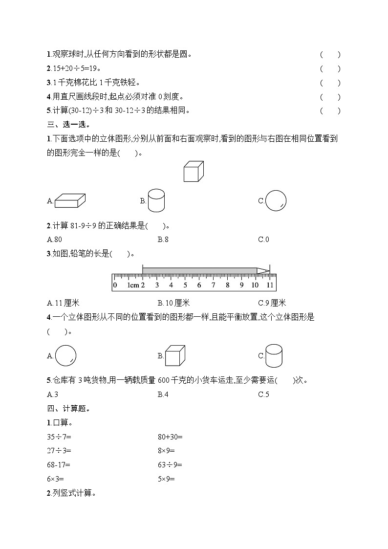 2025-2026学年人教版三年级数学上册 期中综合训练（含答案）第2页
