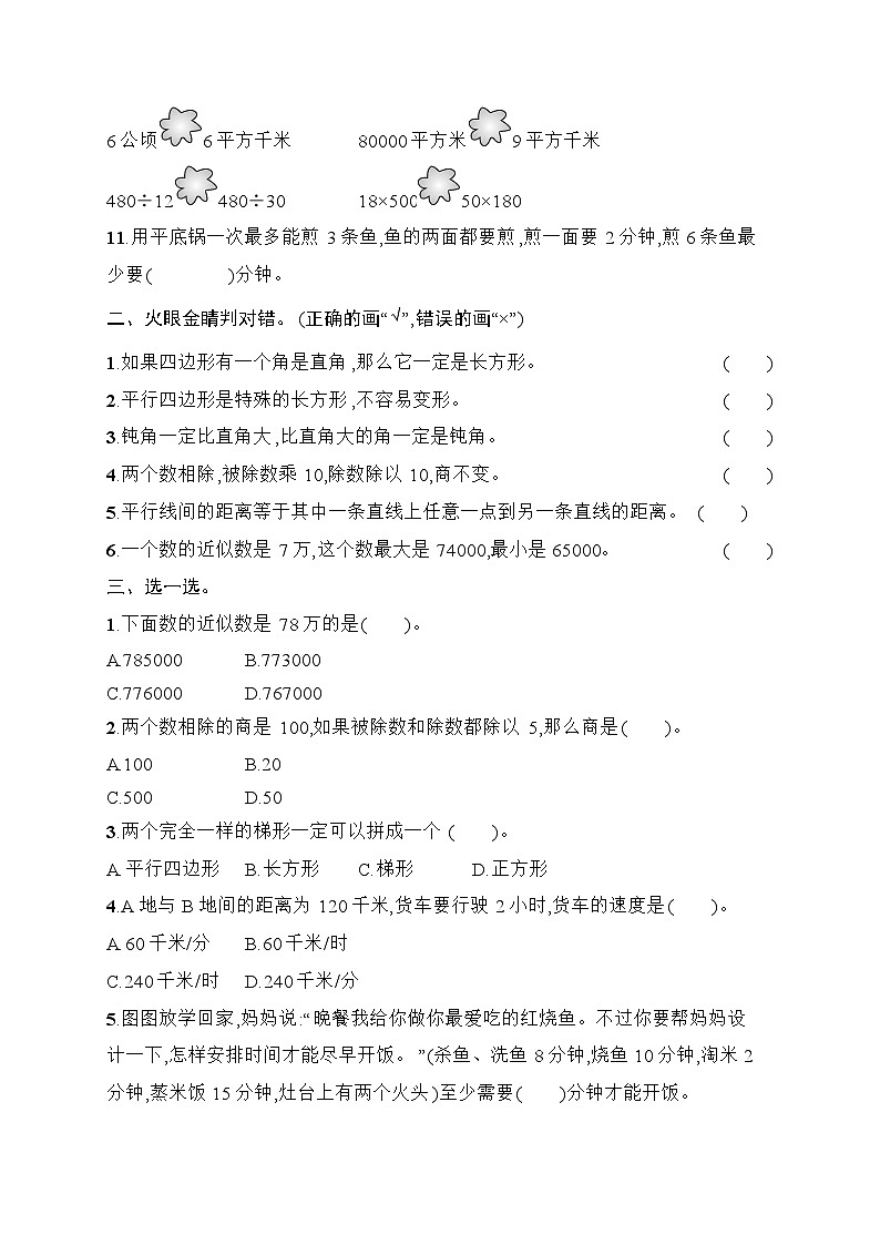 2025-2026学年人教版四年级数学上册 期末综合训练二（含答案）第2页