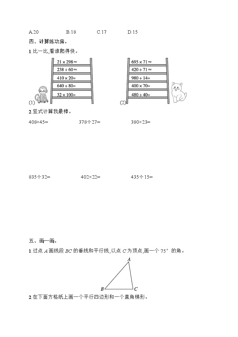2025-2026学年人教版四年级数学上册 期末综合训练二（含答案）第3页
