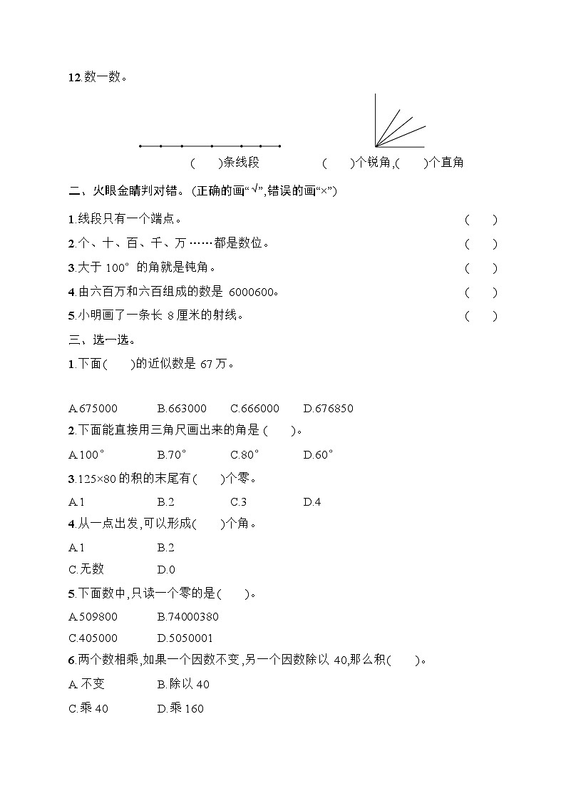 2025-2026学年人教版四年级数学上册 期中综合训练（含答案）第2页
