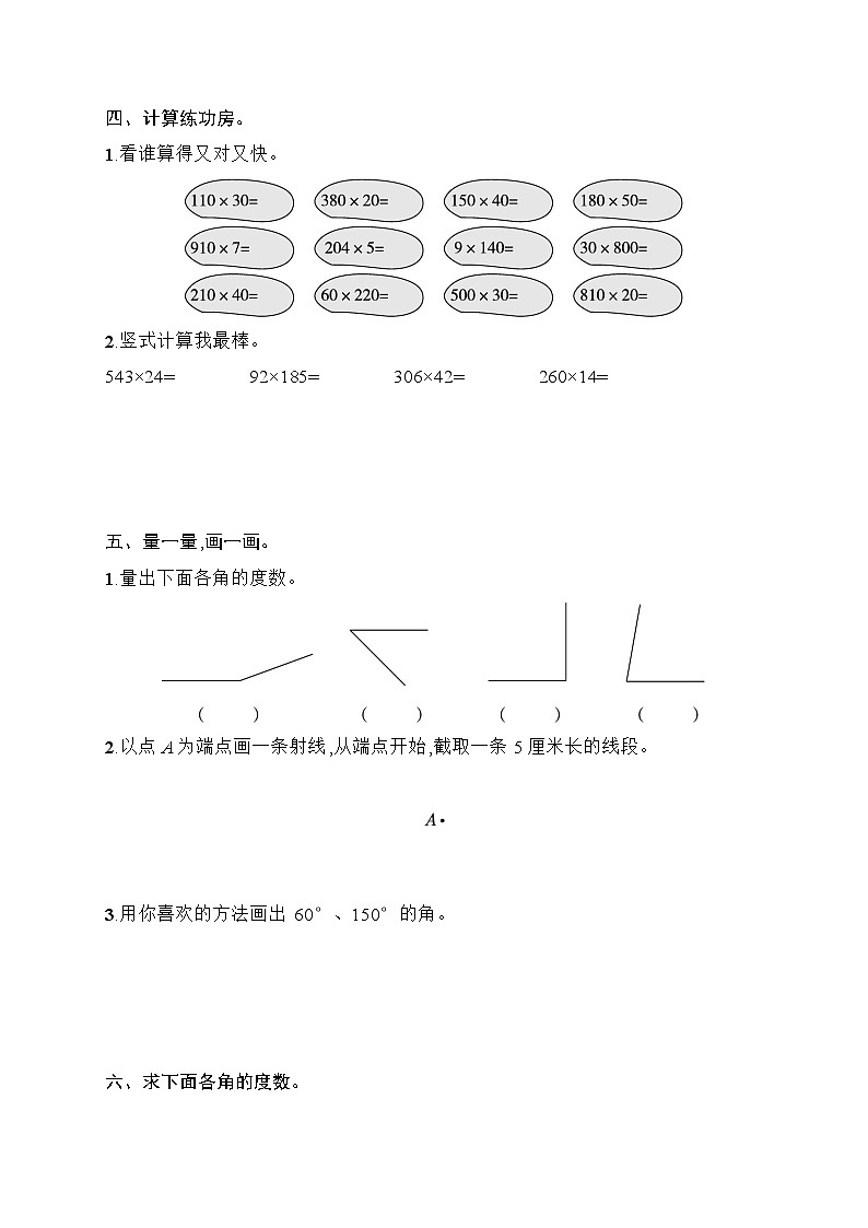 2025-2026学年人教版四年级数学上册 期中综合训练（含答案）第3页