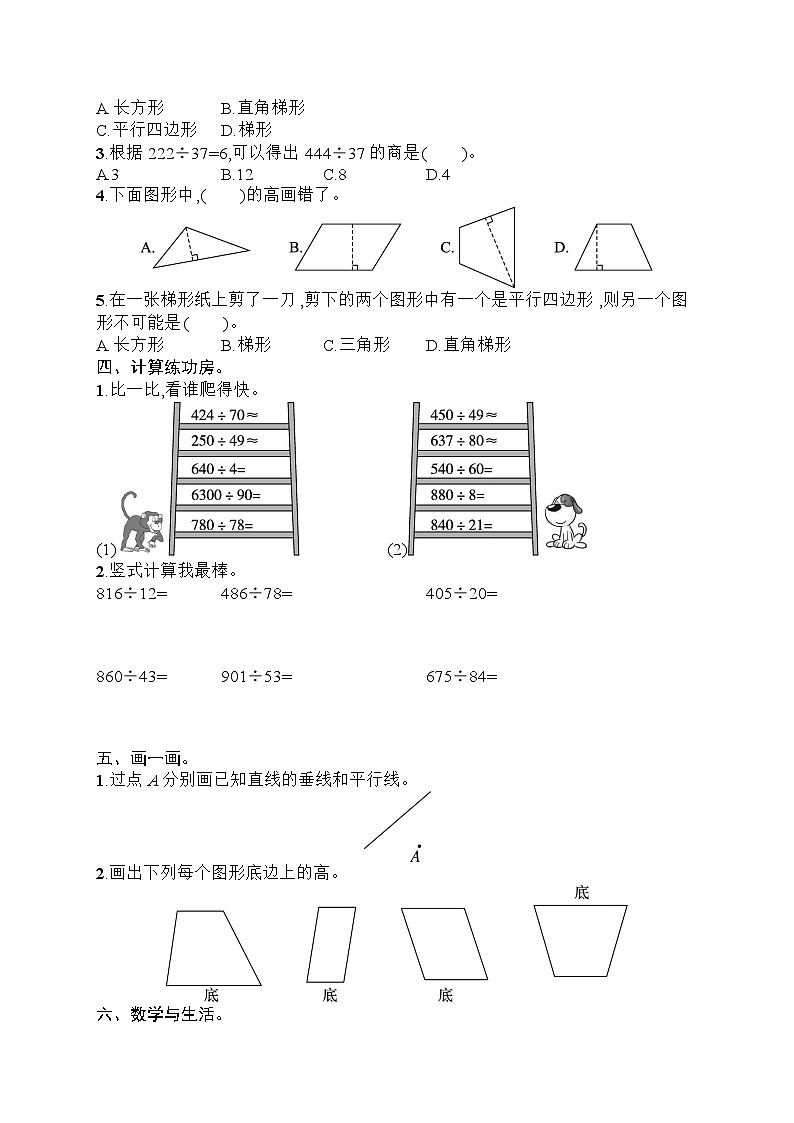 2025-2026学年人教版四年级数学上册 月末综合训练二（含答案）第2页