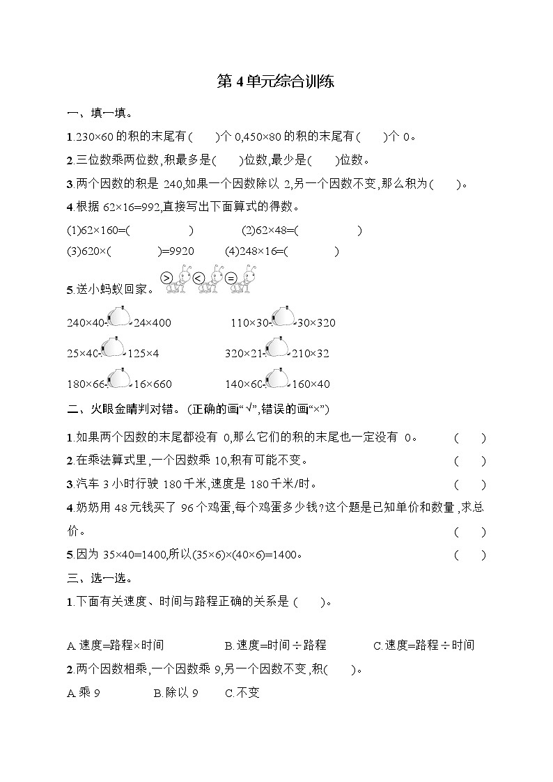 2025-2026学年人教版四年级数学上册 第4单元综合训练（含答案）第1页