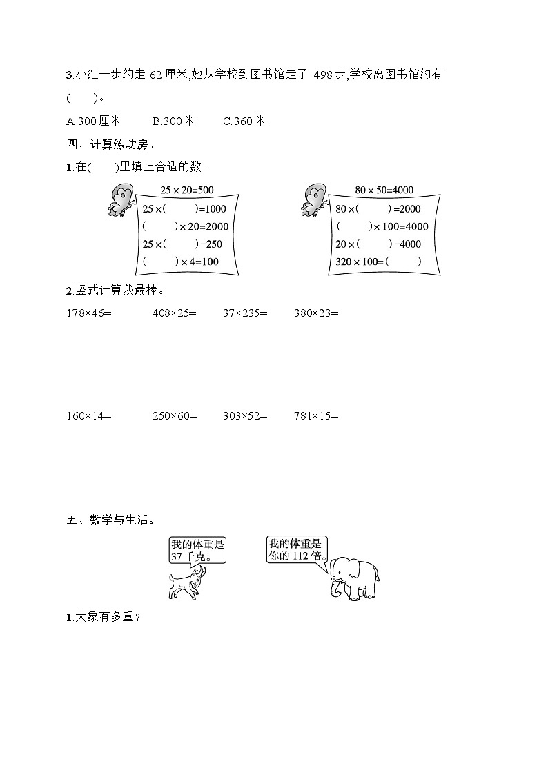 2025-2026学年人教版四年级数学上册 第4单元综合训练（含答案）第2页