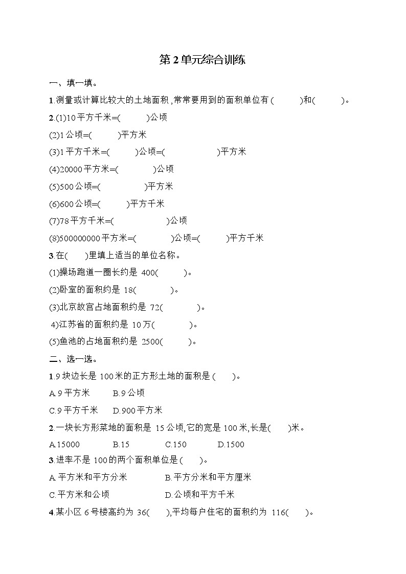 2025-2026学年人教版四年级数学上册 第2单元综合训练（含答案）第1页