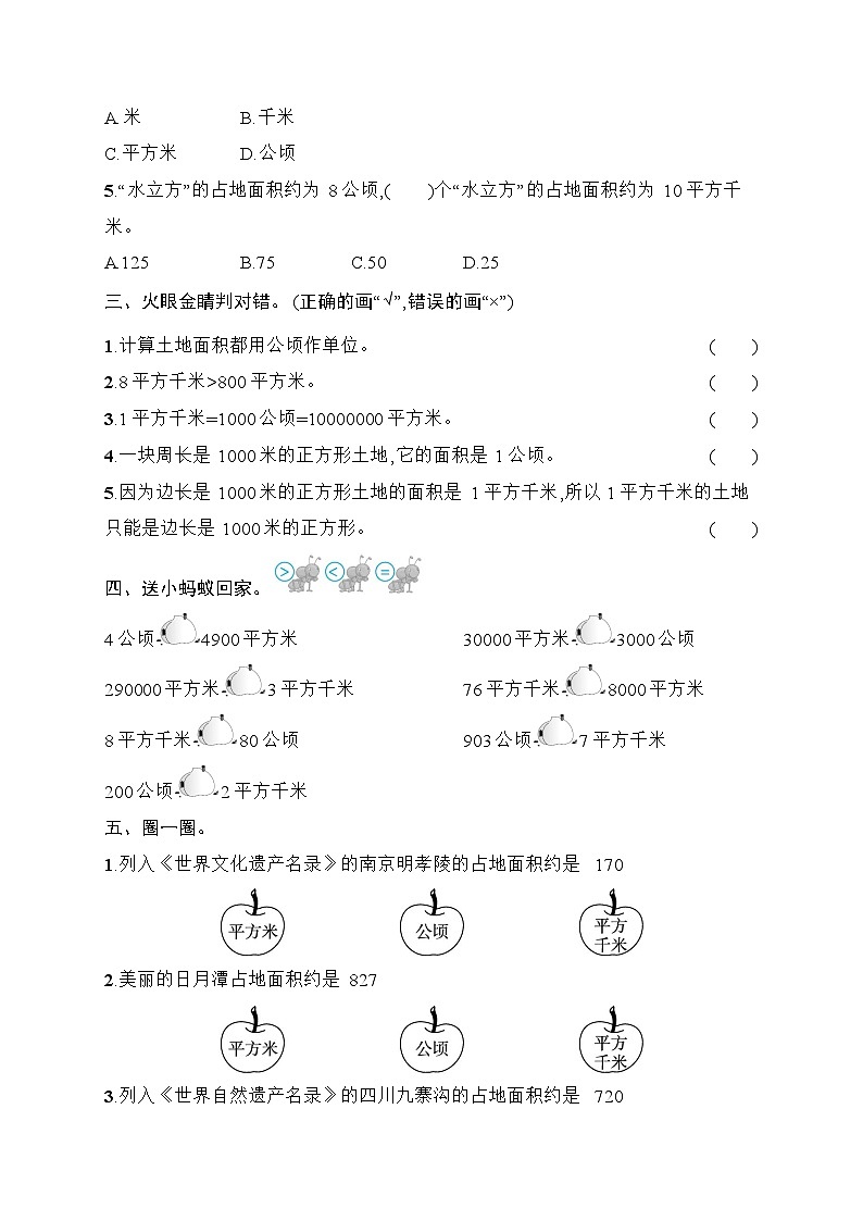 2025-2026学年人教版四年级数学上册 第2单元综合训练（含答案）第2页