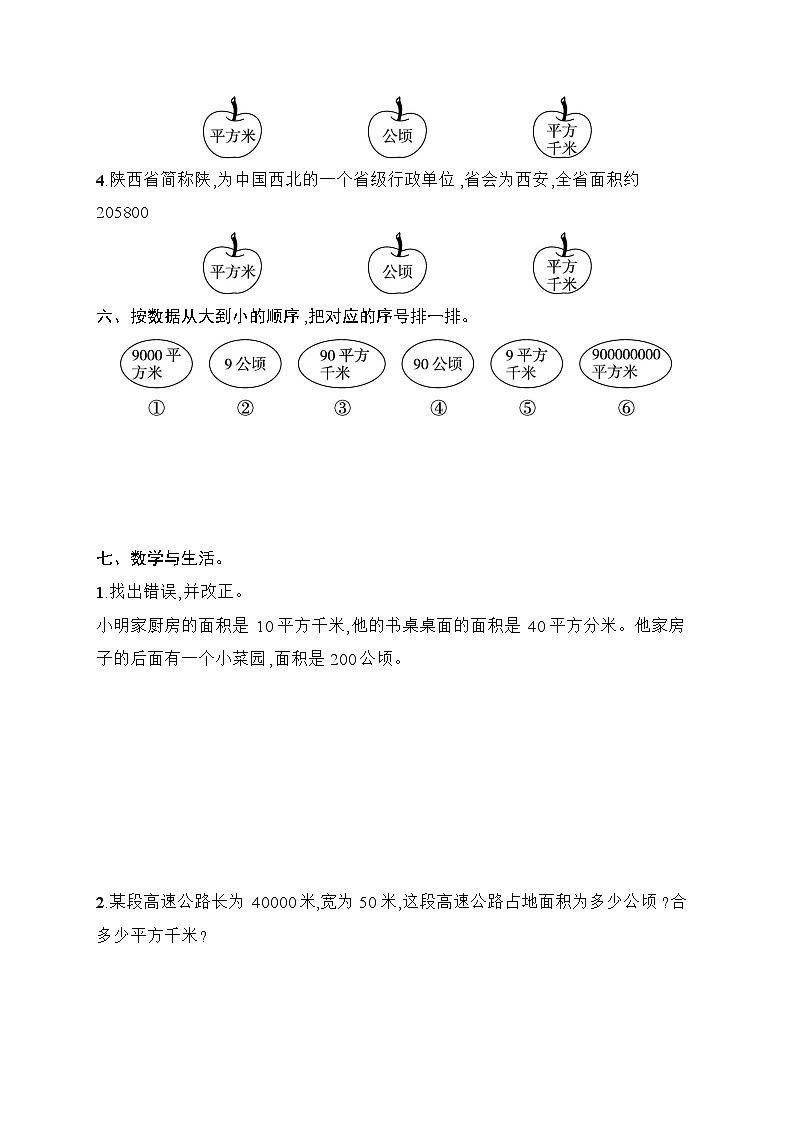 2025-2026学年人教版四年级数学上册 第2单元综合训练（含答案）第3页